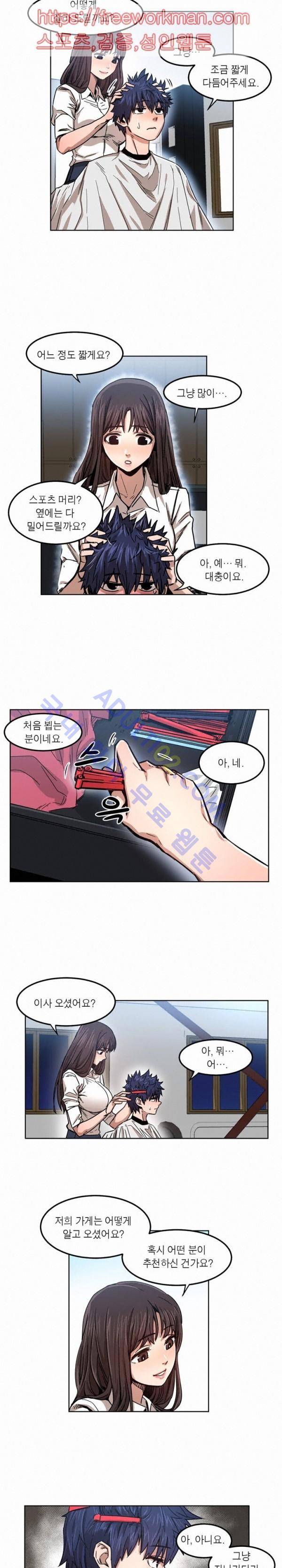 해피타임 TOON 51화 - 섹시한 미용실 (1) 3