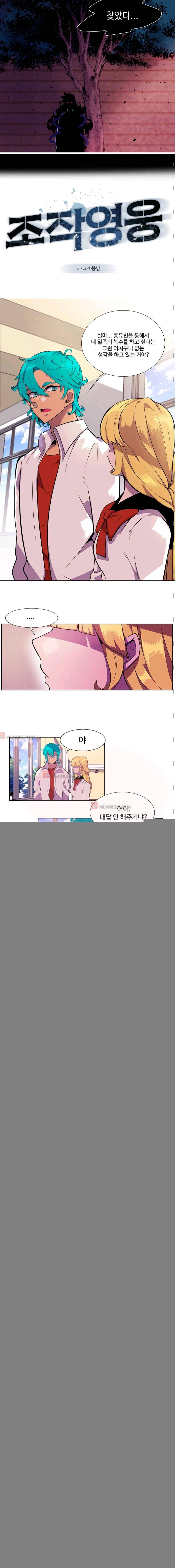조작영웅  8화 2