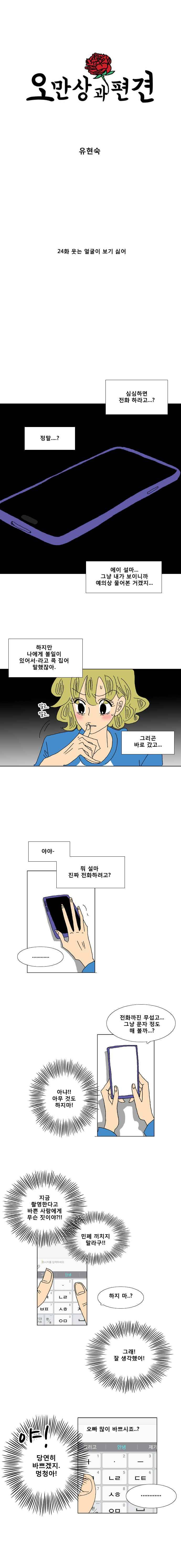 오만상과 편견 24화 웃는 얼굴이 보기 싫어 1