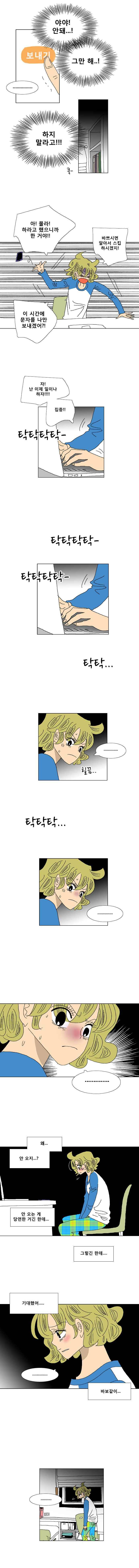 오만상과 편견 24화 웃는 얼굴이 보기 싫어 2