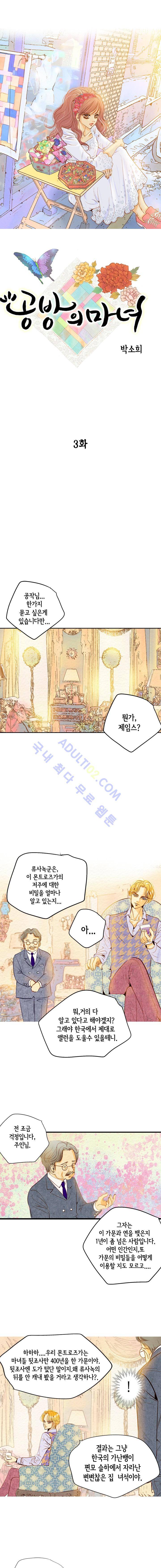 공방의 마녀 3화 1