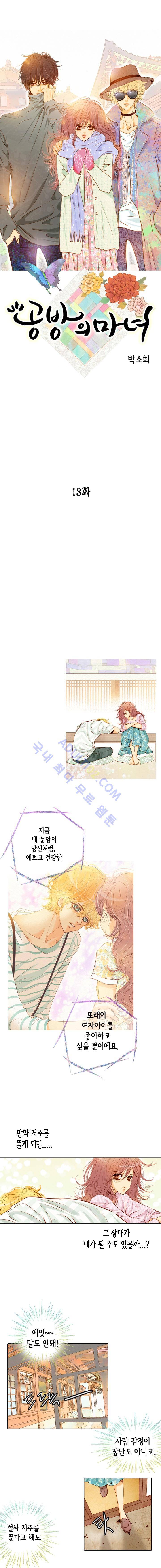 공방의 마녀 13화 1