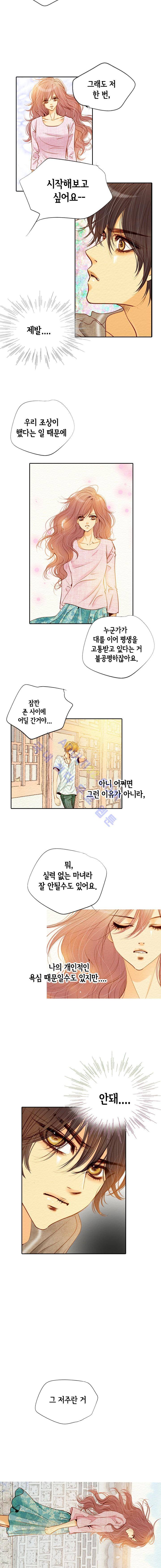 공방의 마녀 13화 3