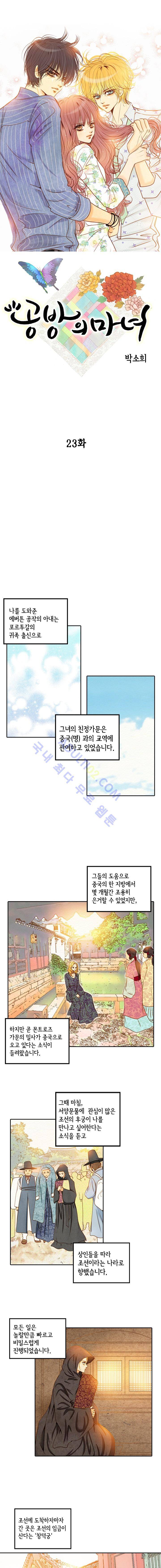 공방의 마녀 23화 1