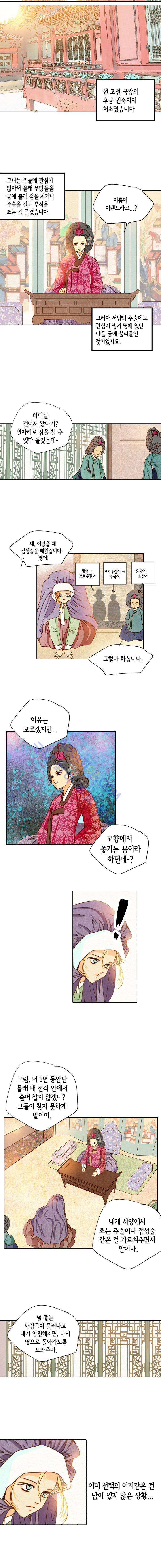 공방의 마녀 23화 2