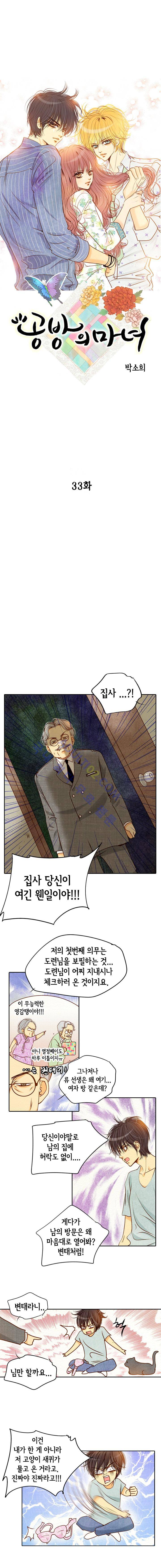 공방의 마녀 33화 1