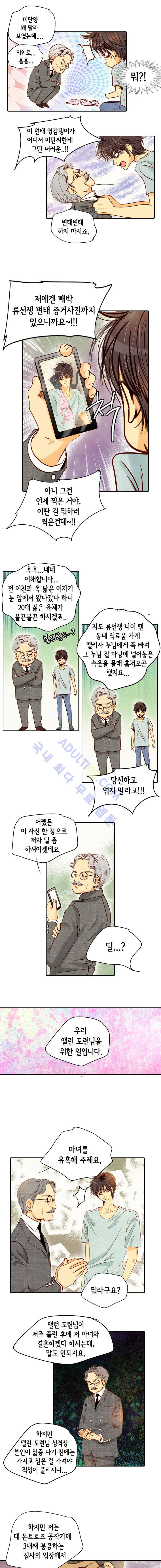 공방의 마녀 33화 2