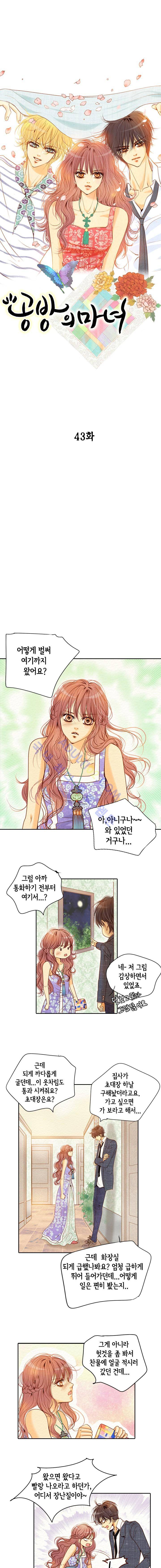 공방의 마녀 43화 1