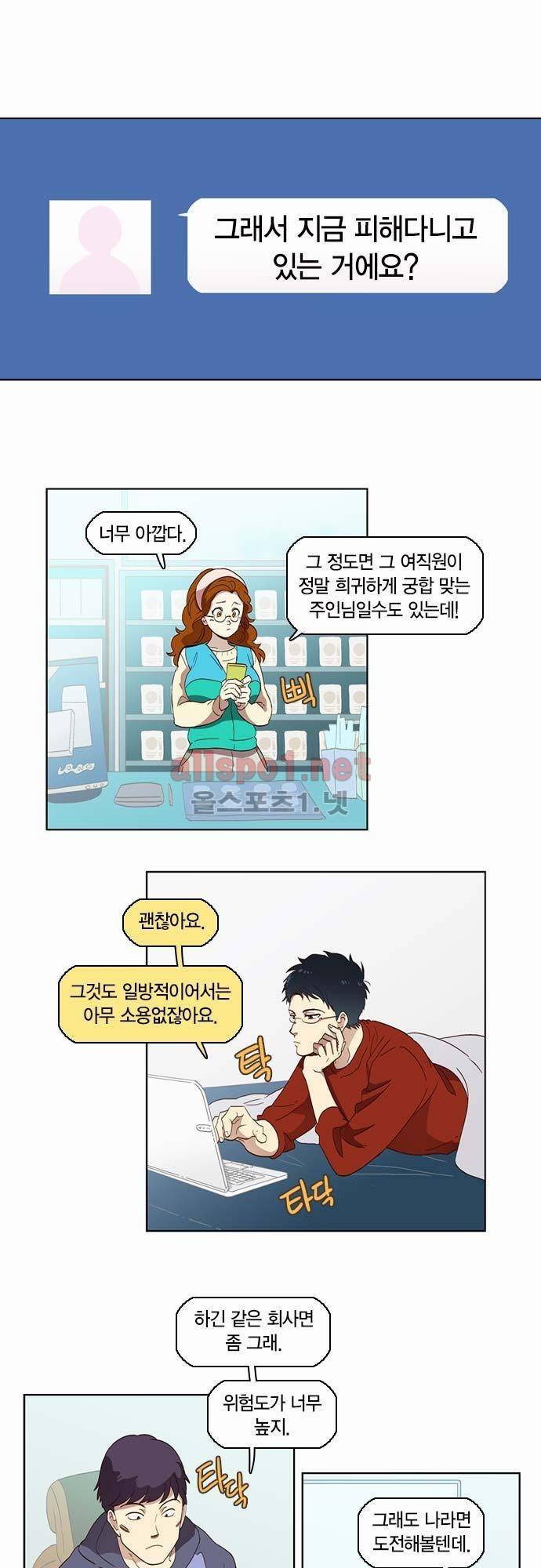 모럴센스 5화 1