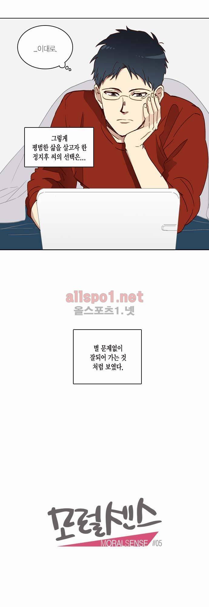 모럴센스 5화 3