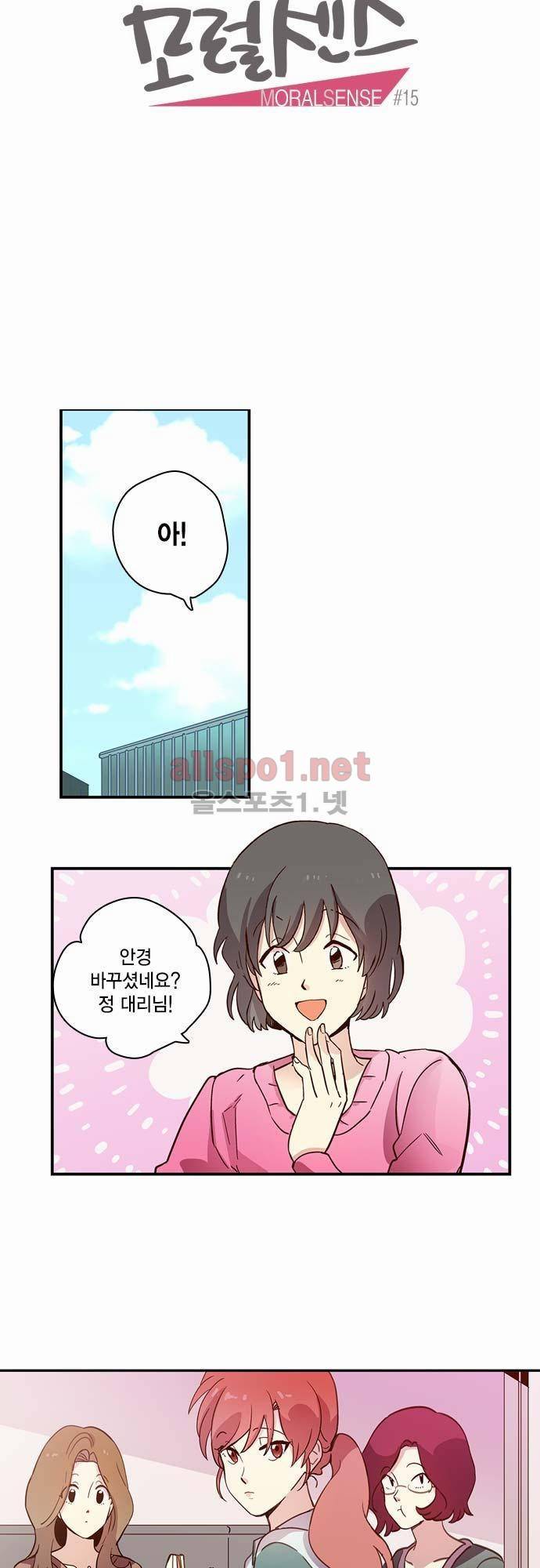 모럴센스 15화 4