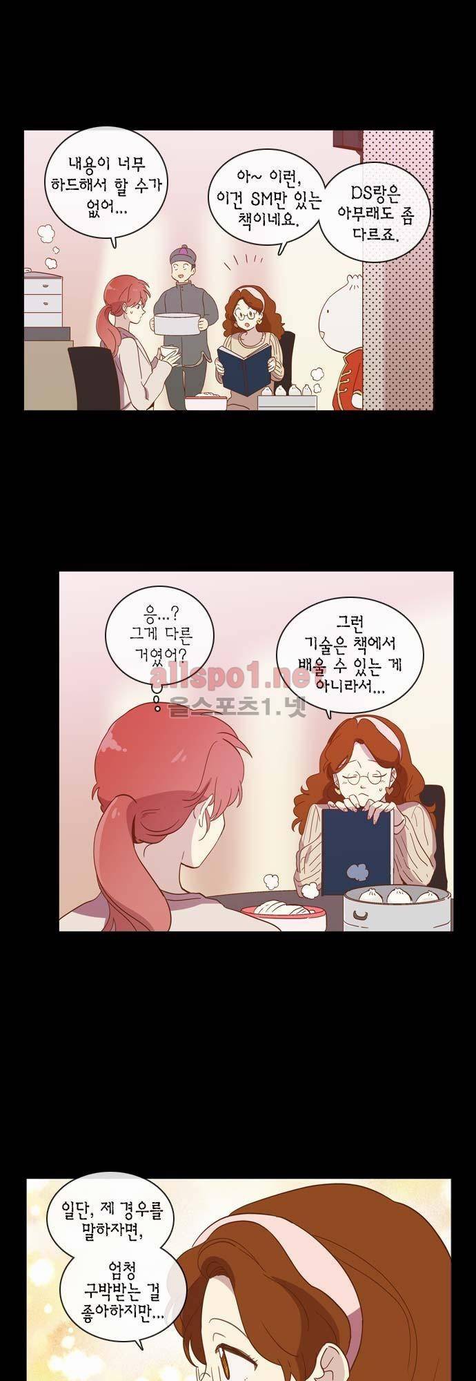 모럴센스 33화 (시즌2) 3