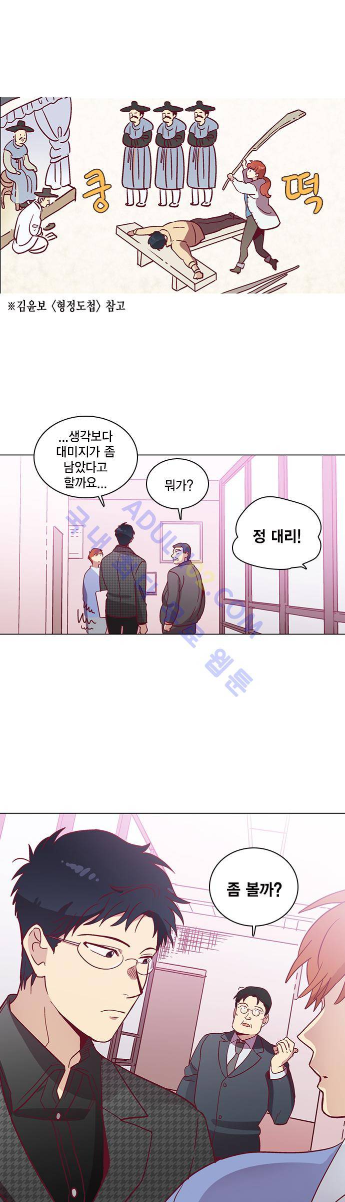 모럴센스 43화 (시즌2) 3