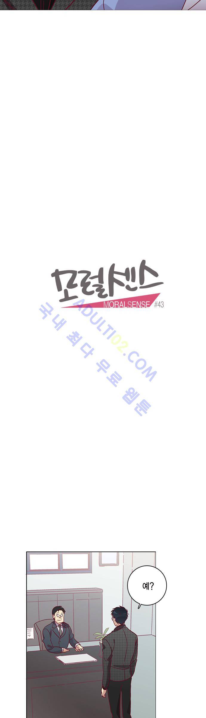 모럴센스 43화 (시즌2) 4