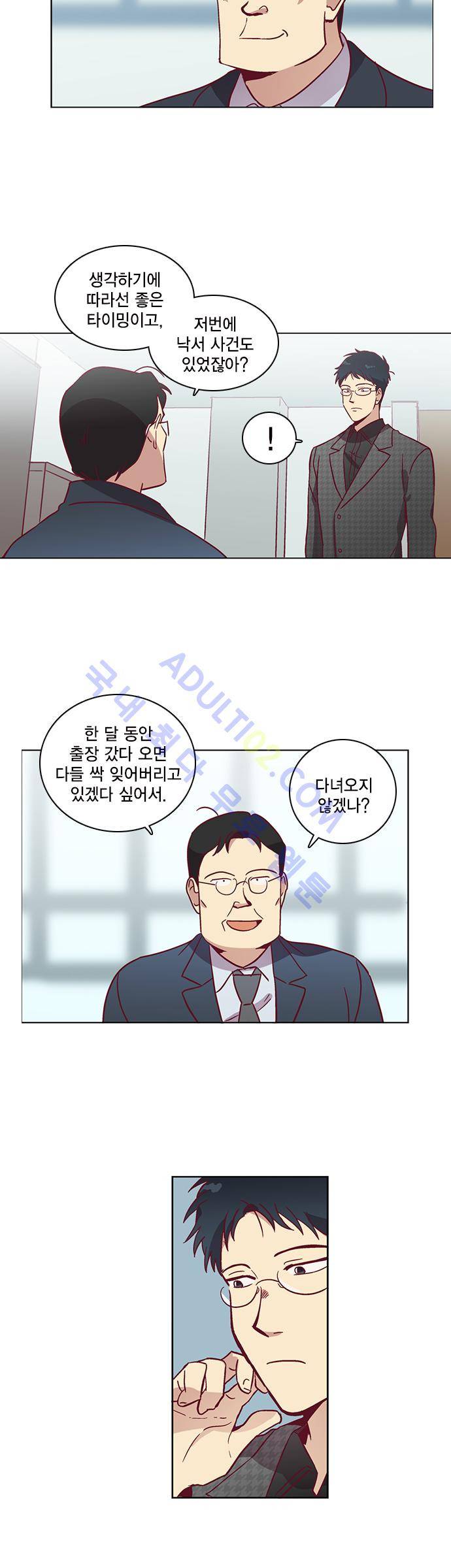 모럴센스 43화 (시즌2) 6