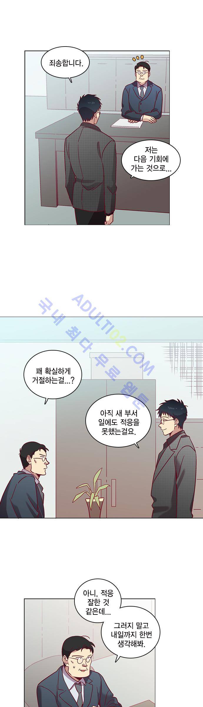 모럴센스 43화 (시즌2) 7
