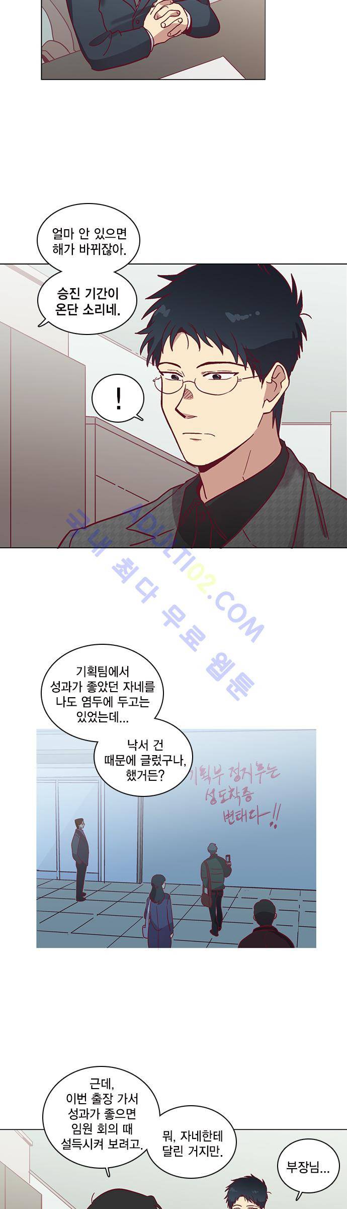 모럴센스 43화 (시즌2) 8