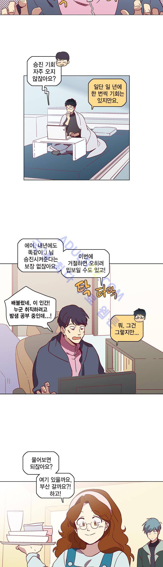 모럴센스 43화 (시즌2) 12