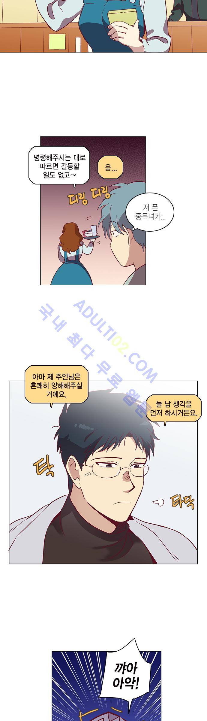 모럴센스 43화 (시즌2) 13