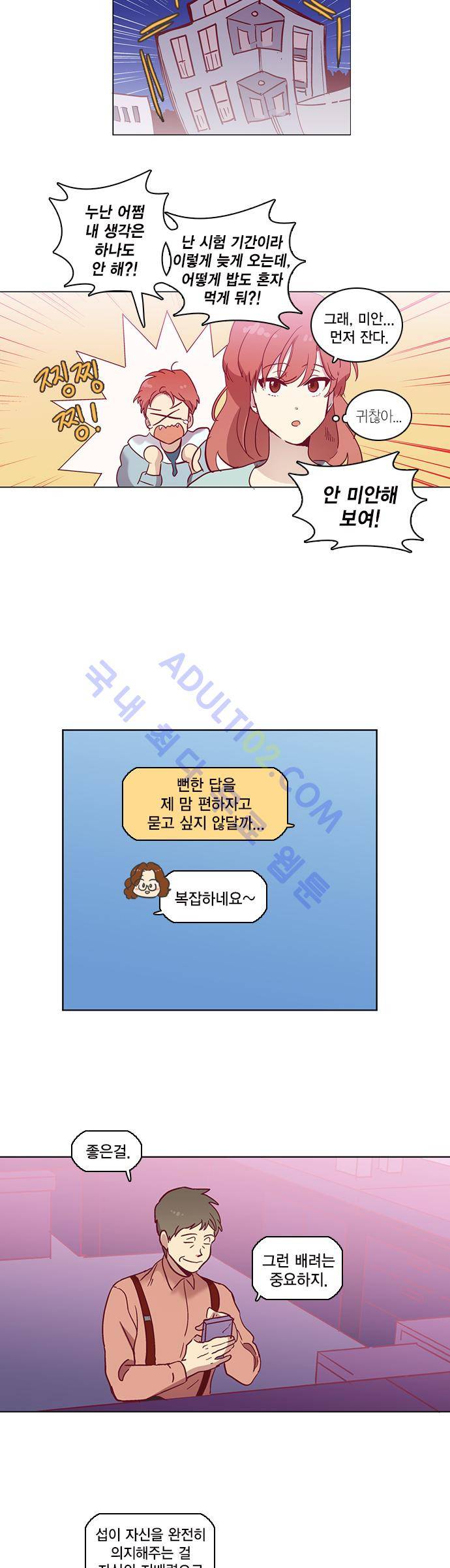 모럴센스 43화 (시즌2) 14