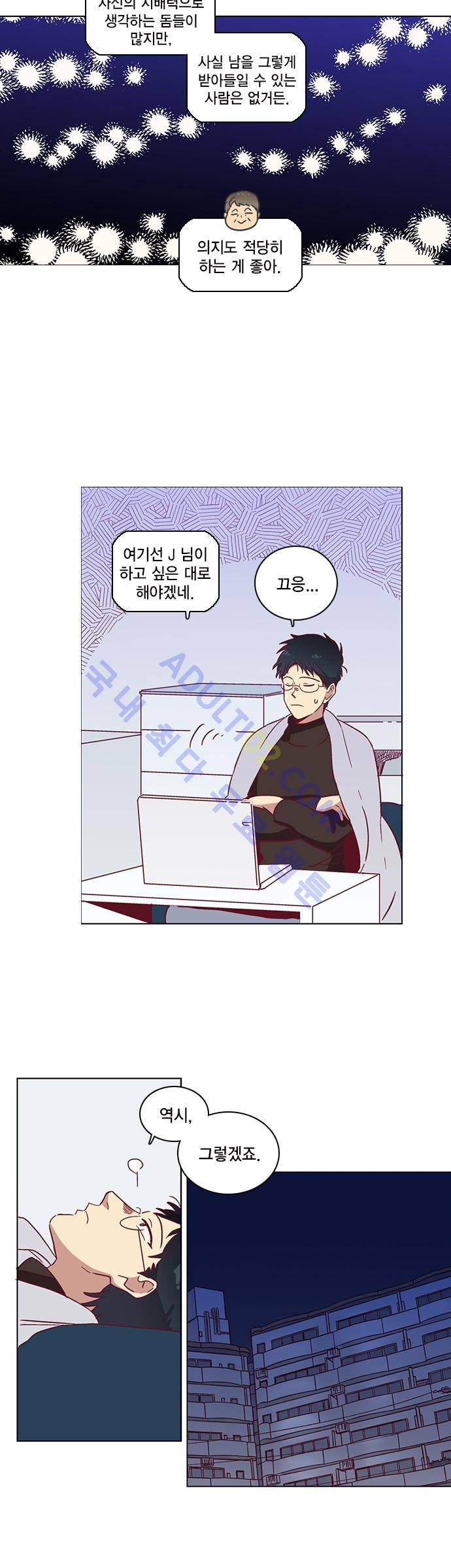 모럴센스 43화 (시즌2) 15