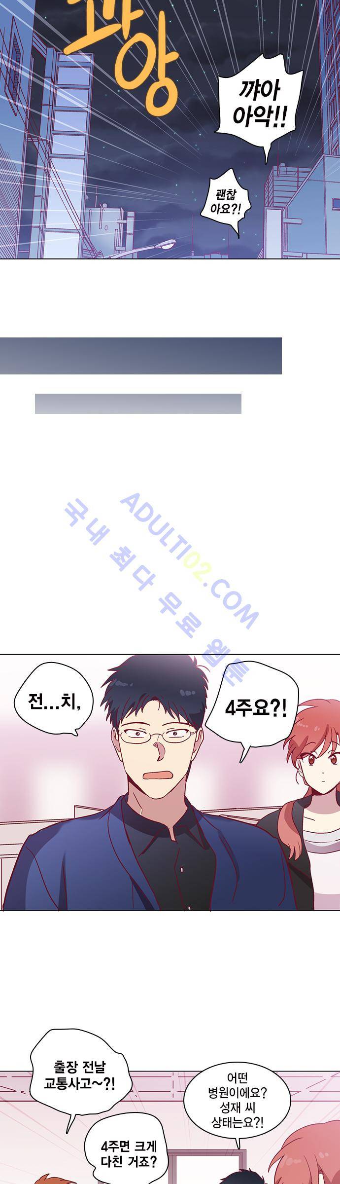 모럴센스 43화 (시즌2) 21