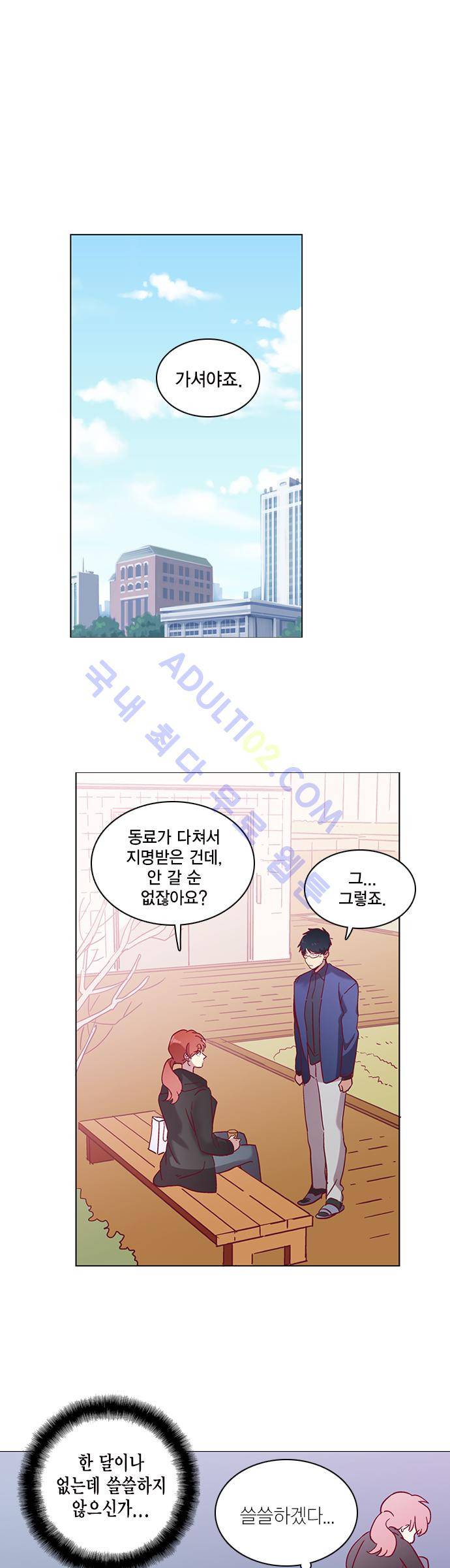 모럴센스 43화 (시즌2) 26