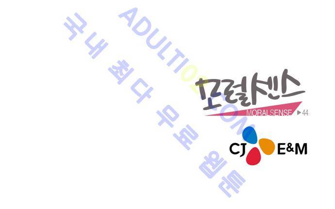 모럴센스 43화 (시즌2) 29
