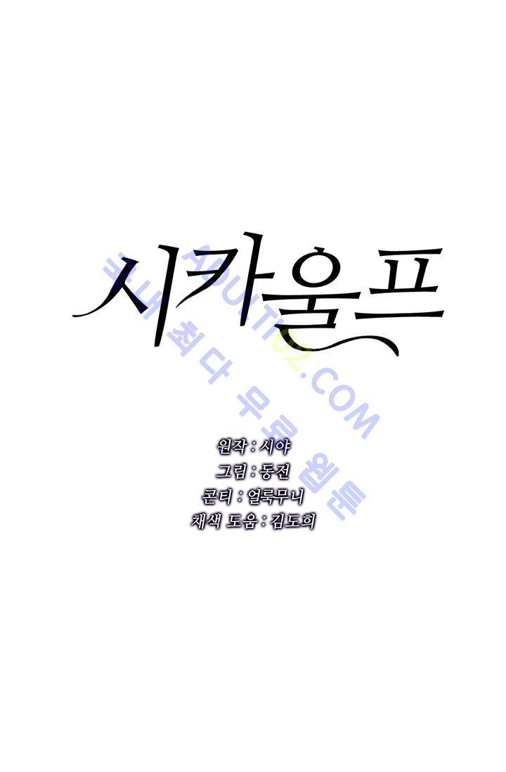 시카 울프  3화 1