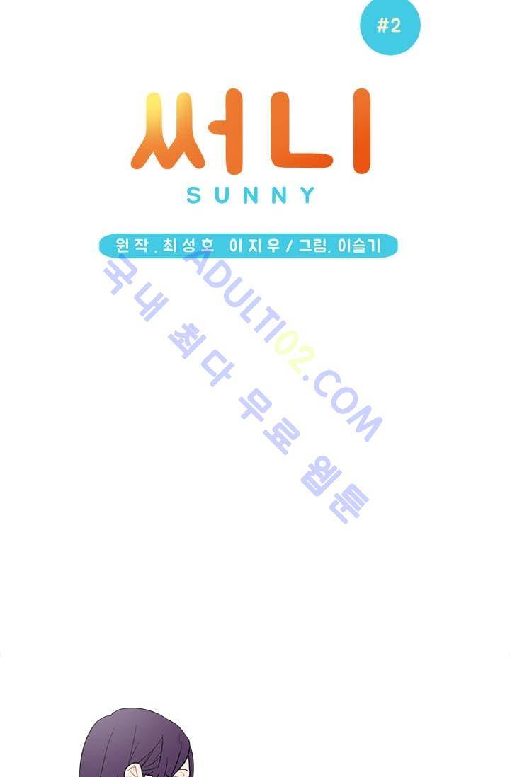 써니  2화 13