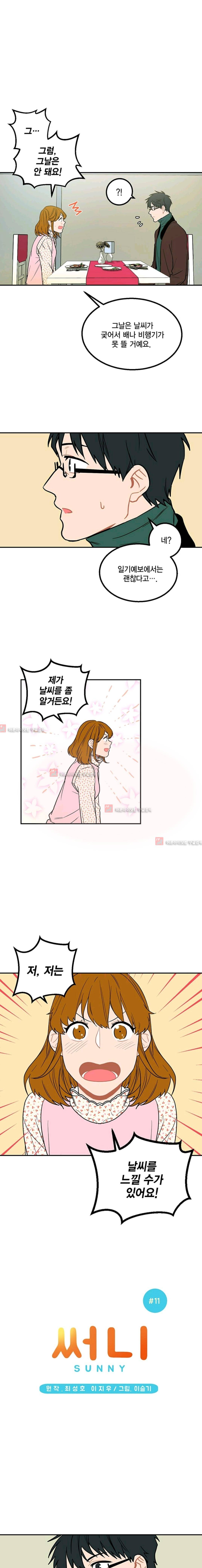 써니  11화 1