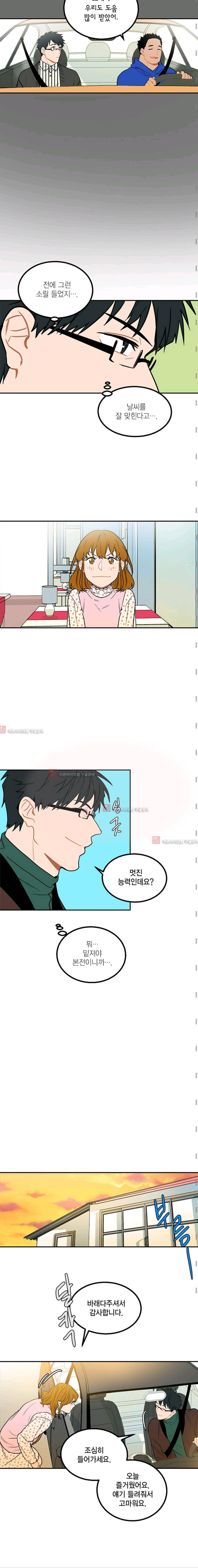 써니  11화 3