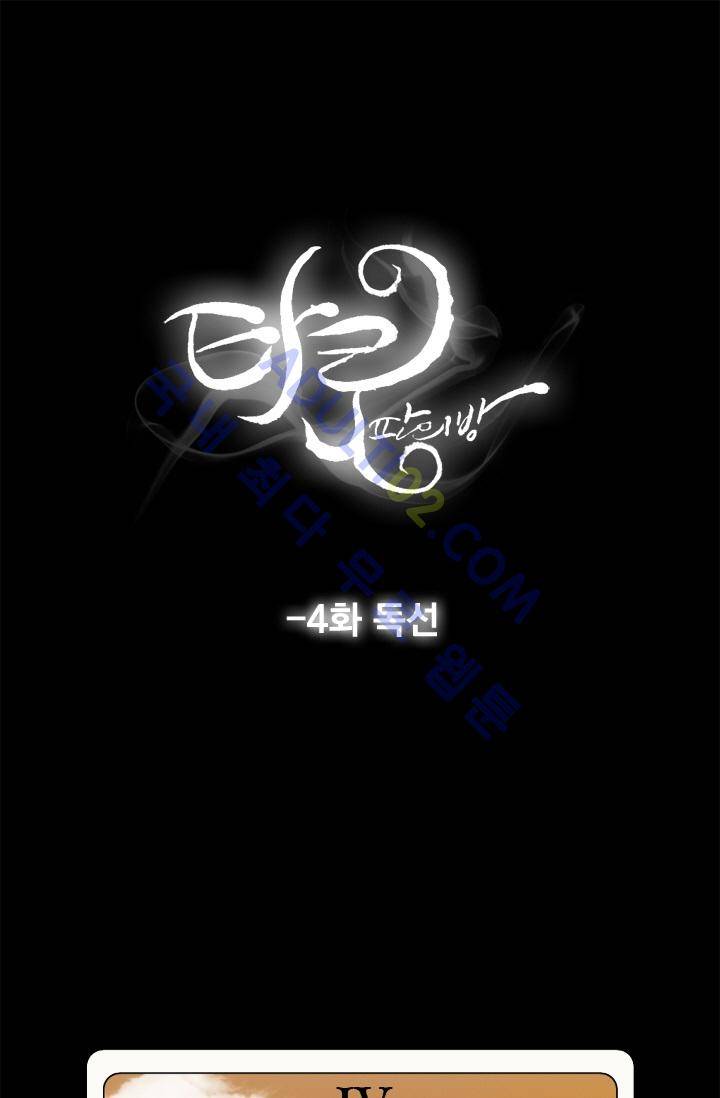 타로 : 피리부는 사나이 4화 1