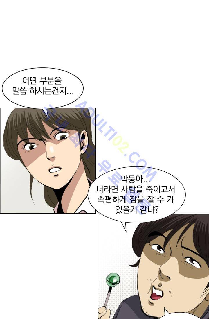 타로 : 피리부는 사나이 4화 8