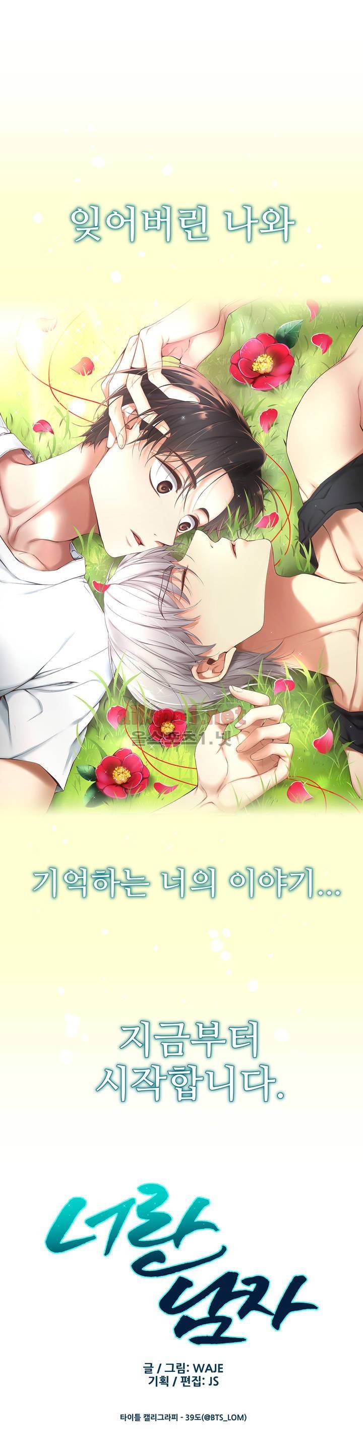 너란 남자 프롤로그 12