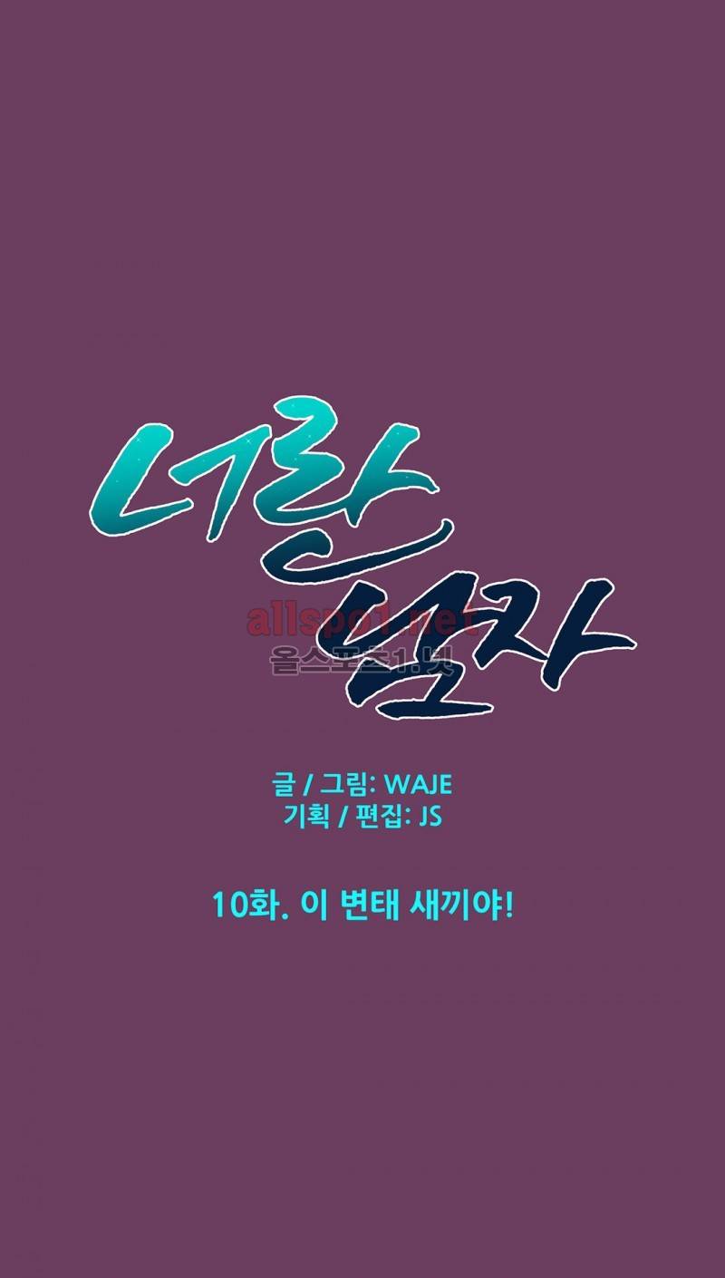 너란 남자 10화 1