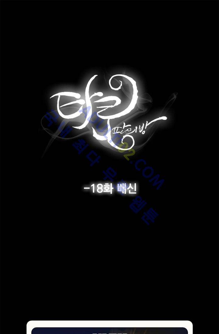 타로 : 피리부는 사나이 18화 1