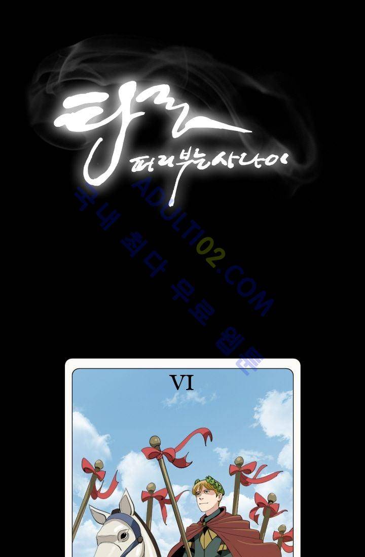 타로 : 피리부는 사나이(시즌2) 6화 5