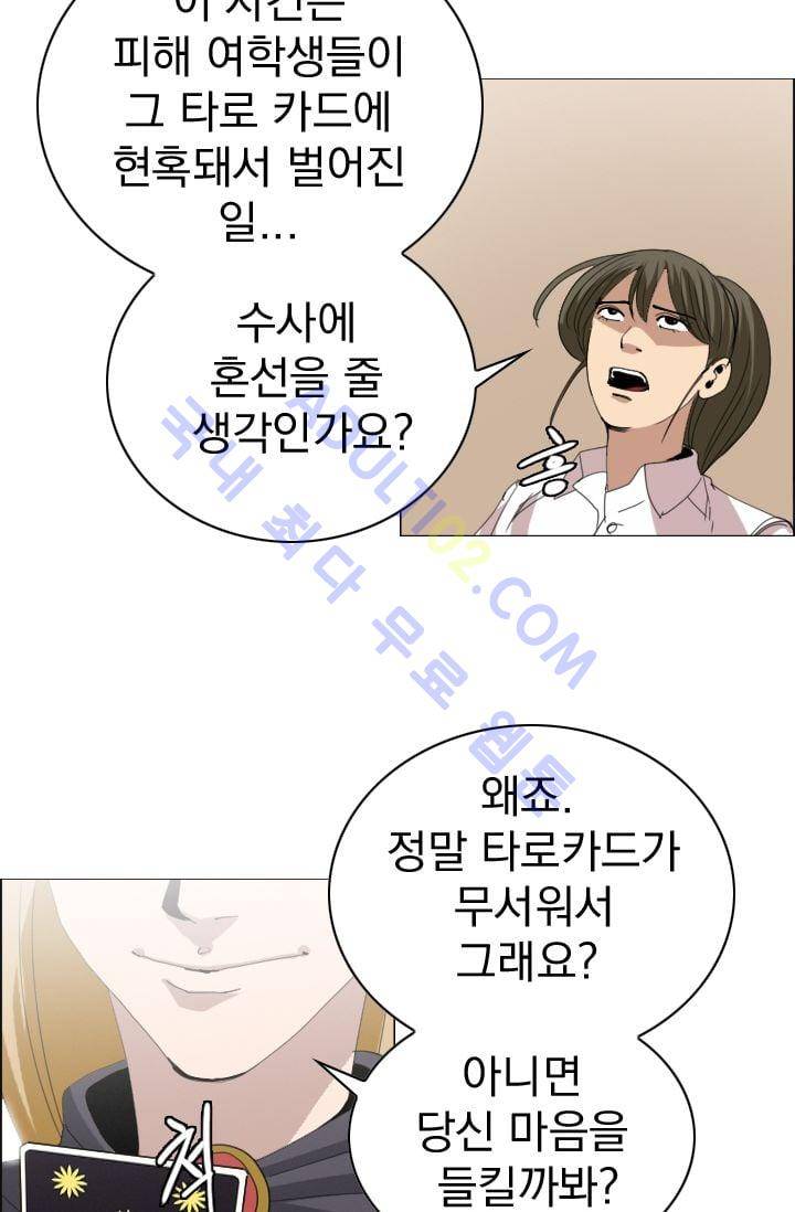 타로 : 피리부는 사나이(시즌2) 6화 8