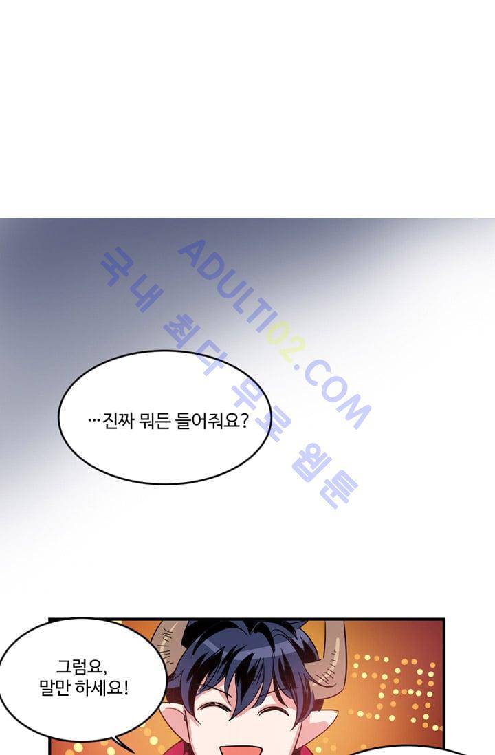 대마왕입니다, 설거지 해드릴까요?  4화 1