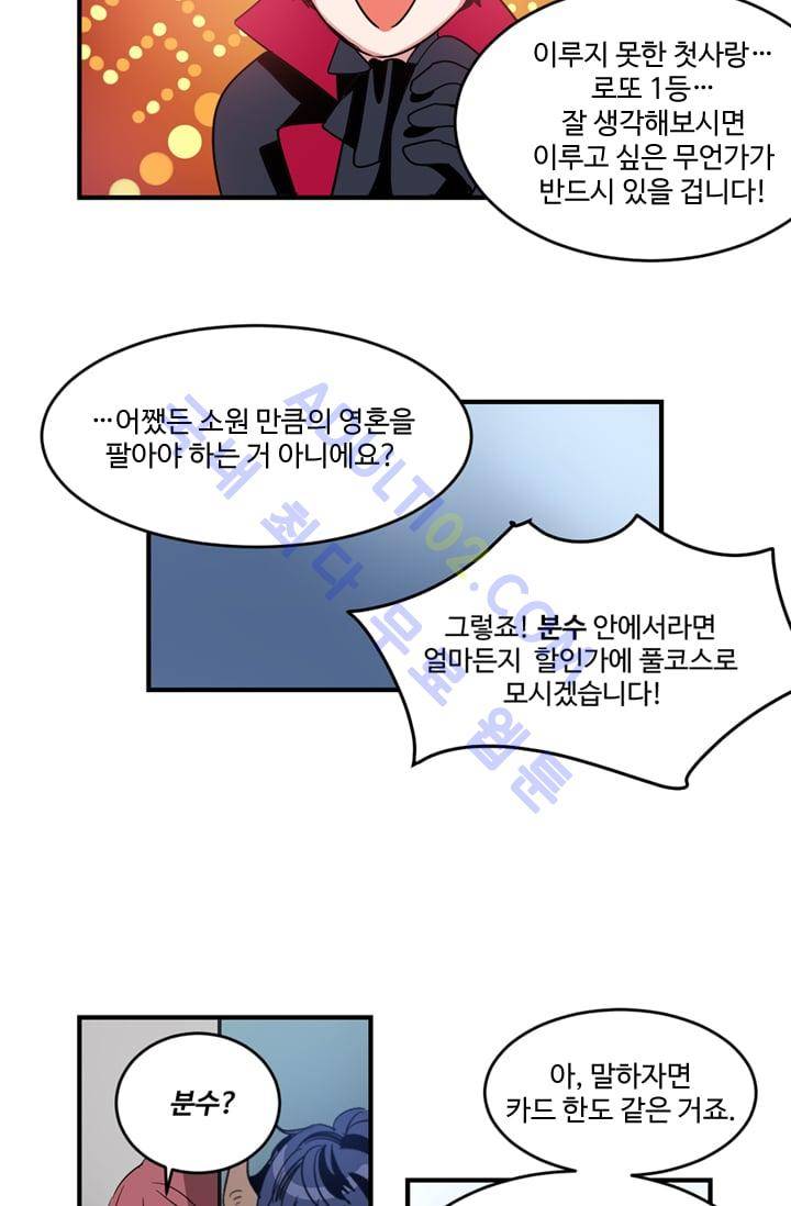 대마왕입니다, 설거지 해드릴까요?  4화 2