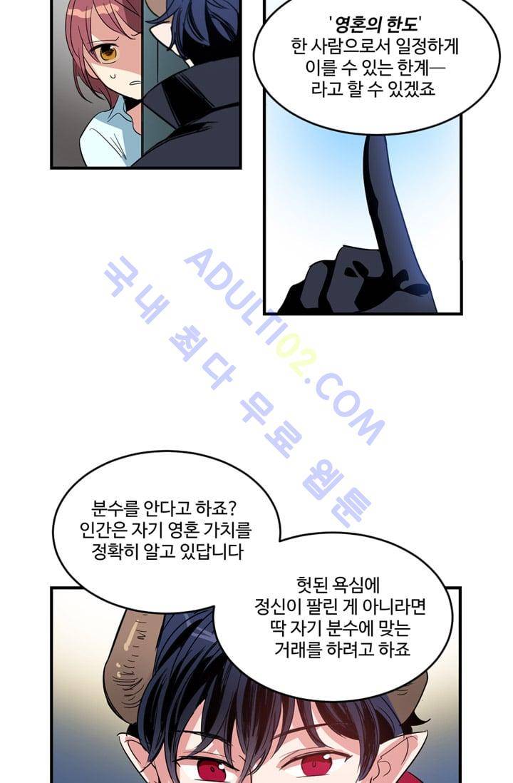대마왕입니다, 설거지 해드릴까요?  4화 3