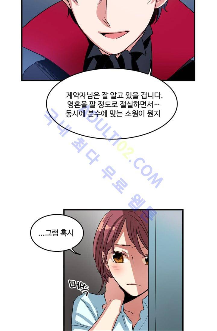 대마왕입니다, 설거지 해드릴까요?  4화 4
