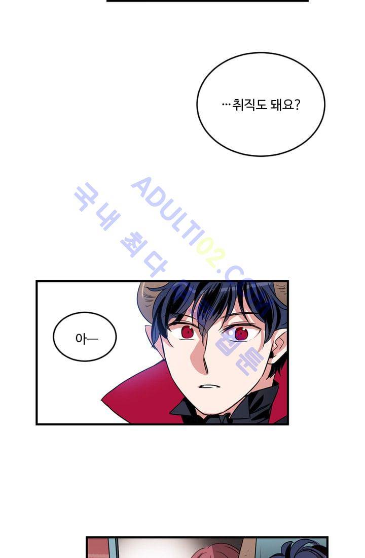 대마왕입니다, 설거지 해드릴까요?  4화 5