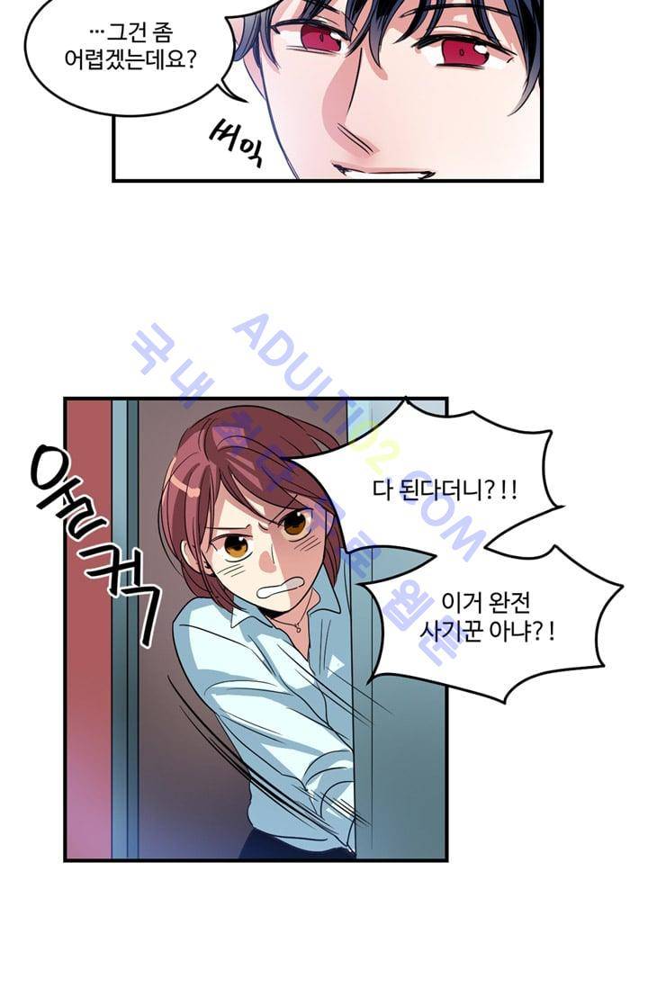 대마왕입니다, 설거지 해드릴까요?  4화 7