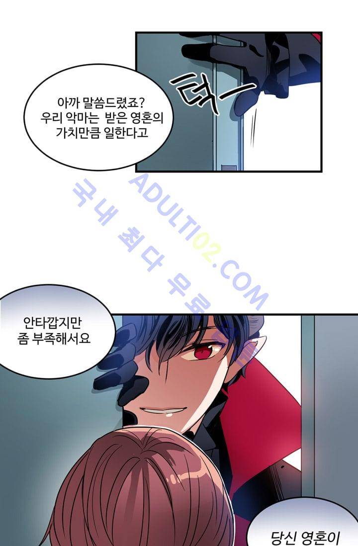 대마왕입니다, 설거지 해드릴까요?  4화 8