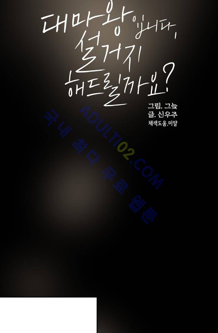 대마왕입니다, 설거지 해드릴까요?  13화 4