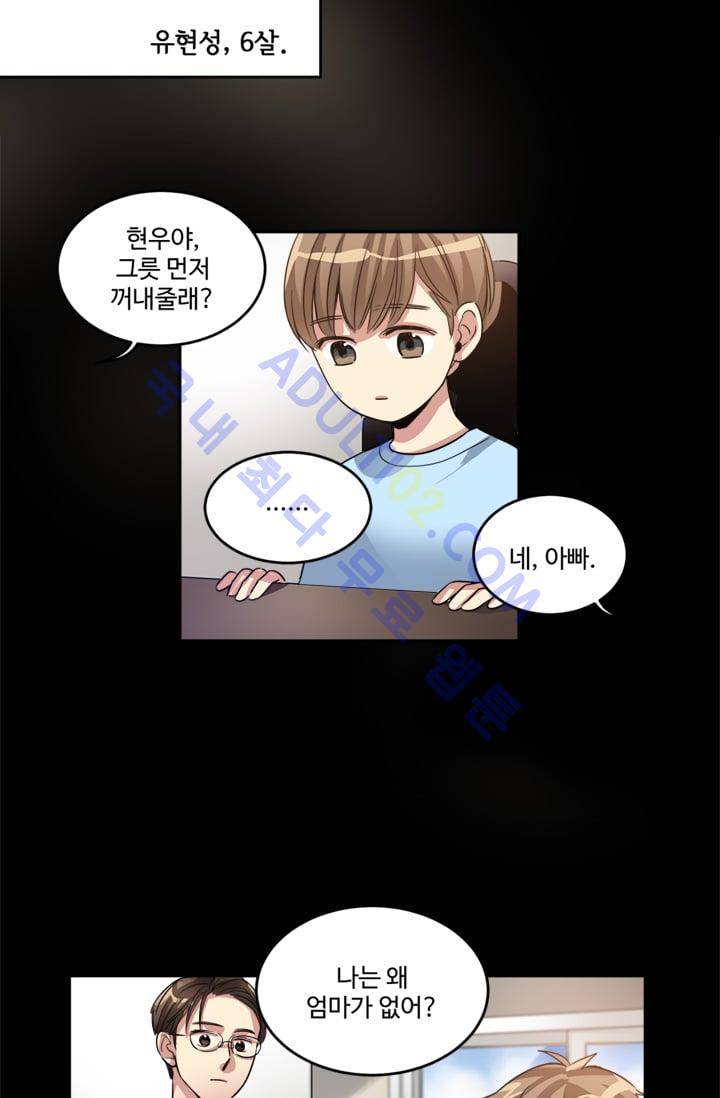 대마왕입니다, 설거지 해드릴까요?  13화 5