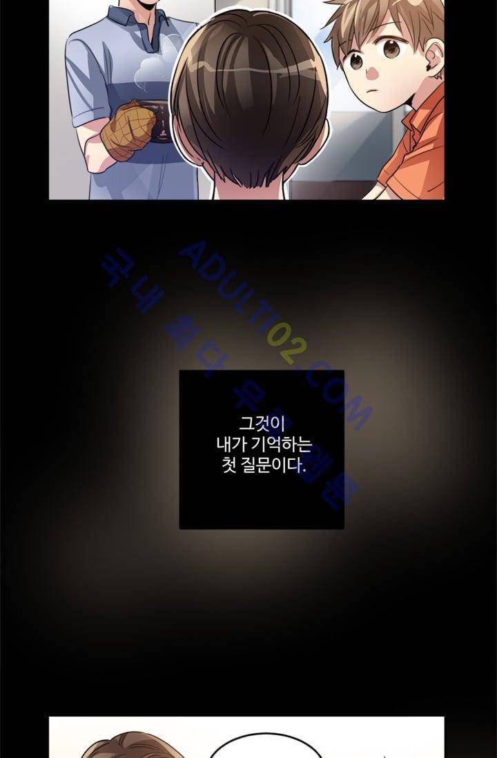 대마왕입니다, 설거지 해드릴까요?  13화 6
