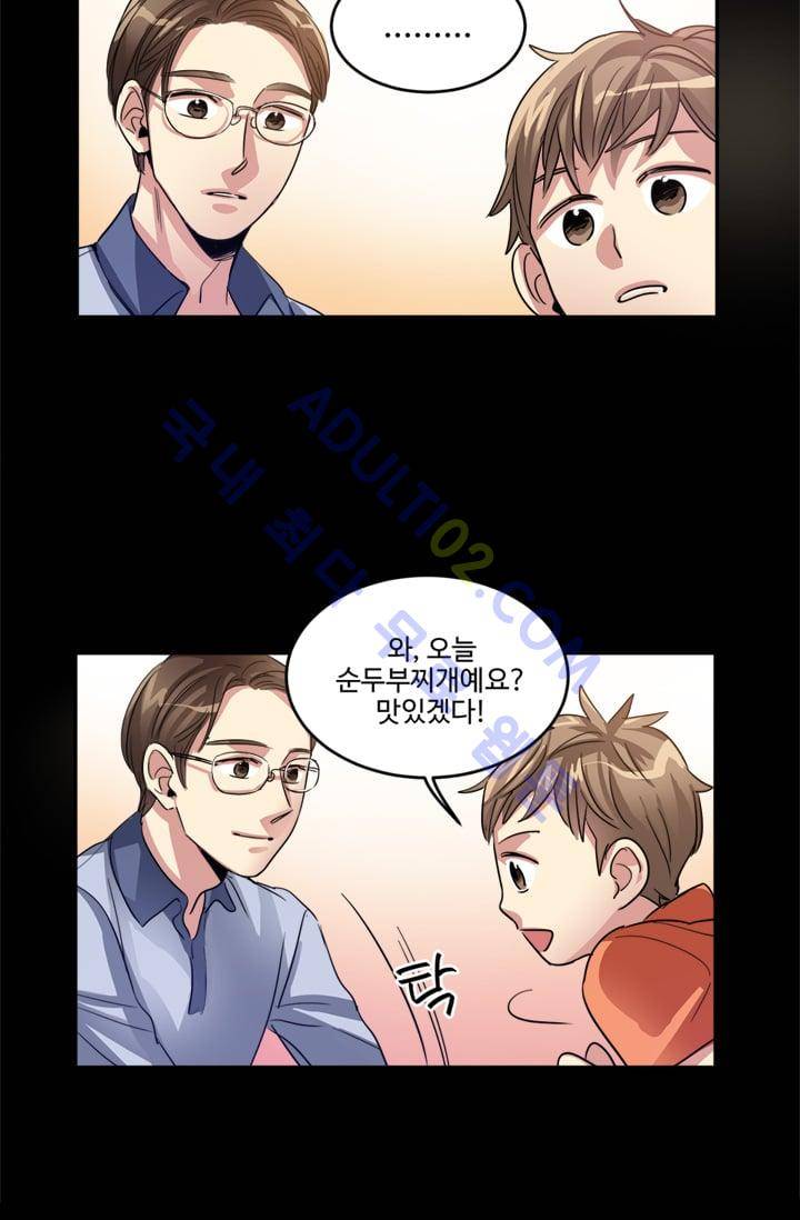 대마왕입니다, 설거지 해드릴까요?  13화 7